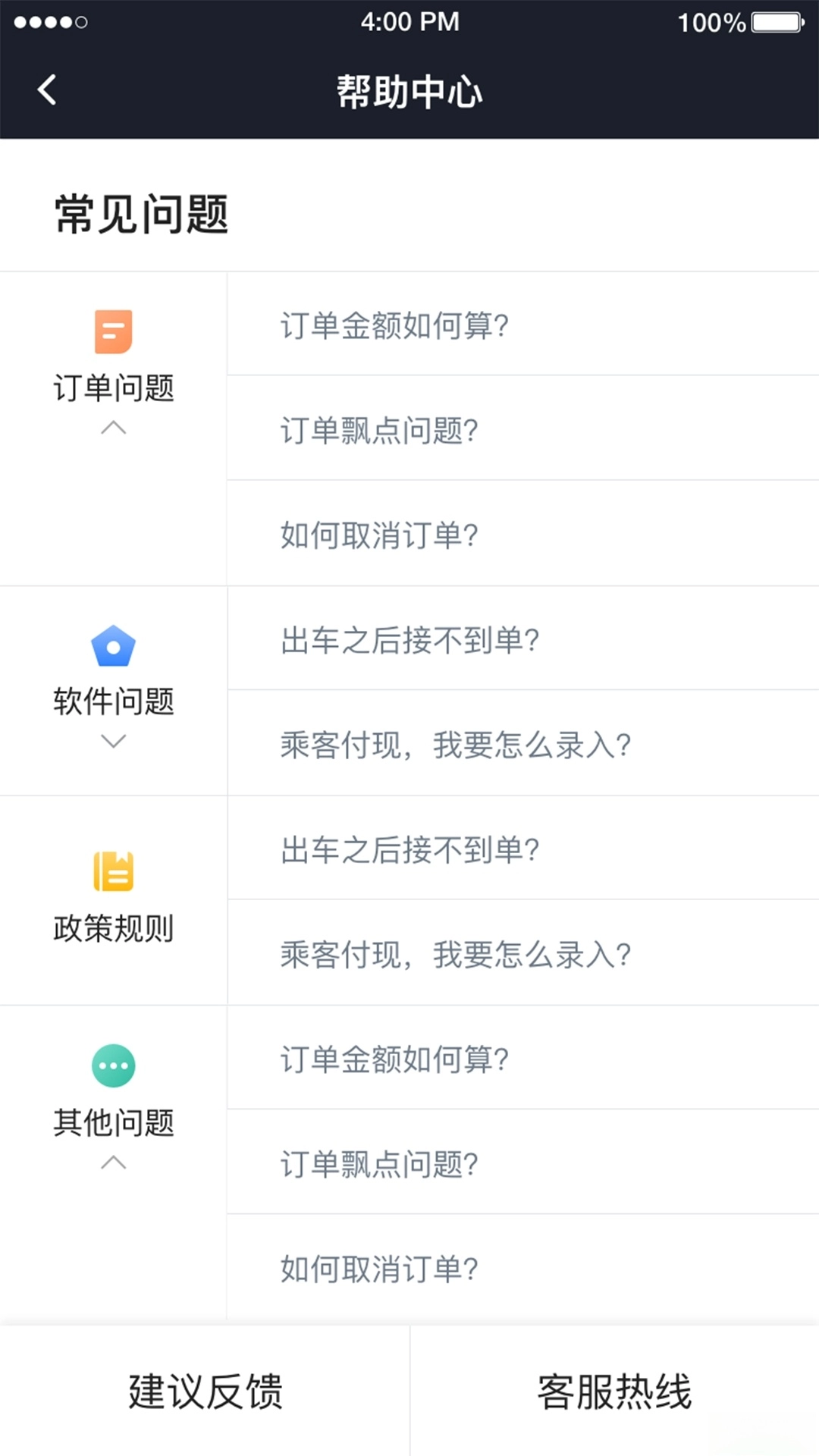 腾飞出行司机端4