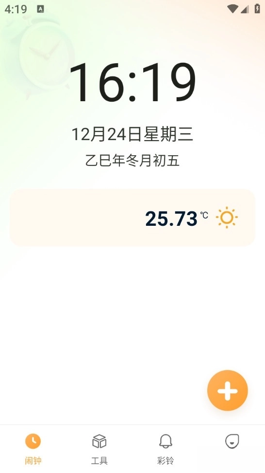 起床闹钟铃声免费版