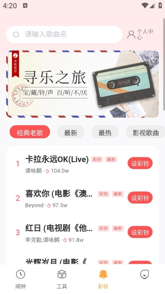起床闹钟铃声免费版