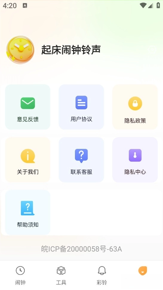 起床闹钟铃声免费版