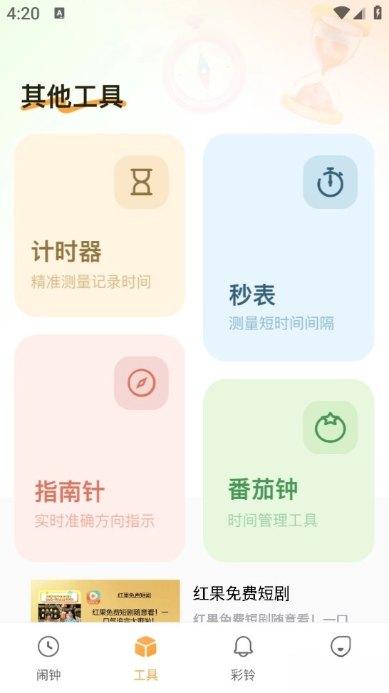 起床闹钟铃声免费版
