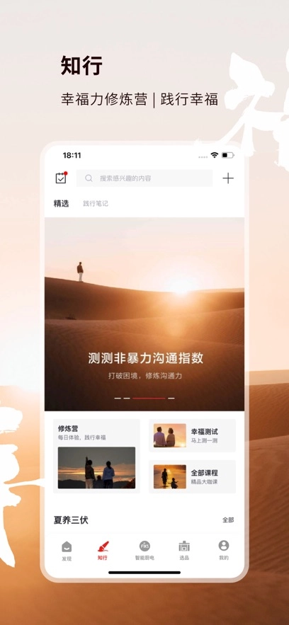 方太幸福家  安卓版