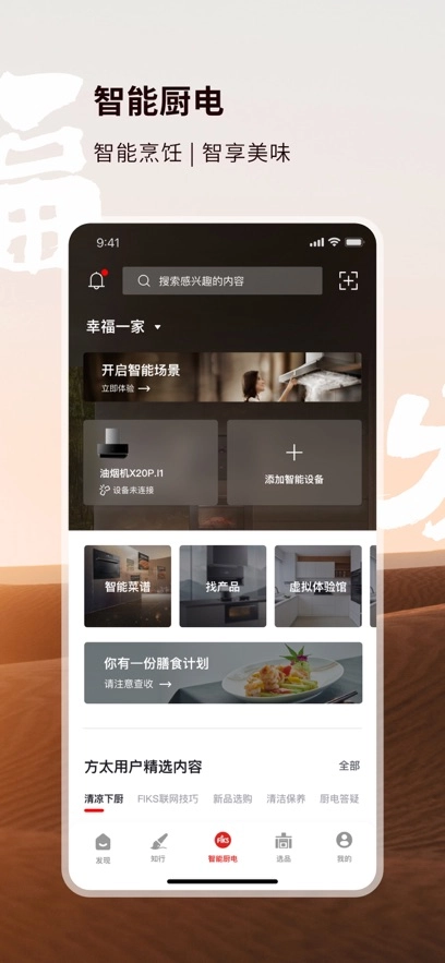 方太幸福家  安卓版