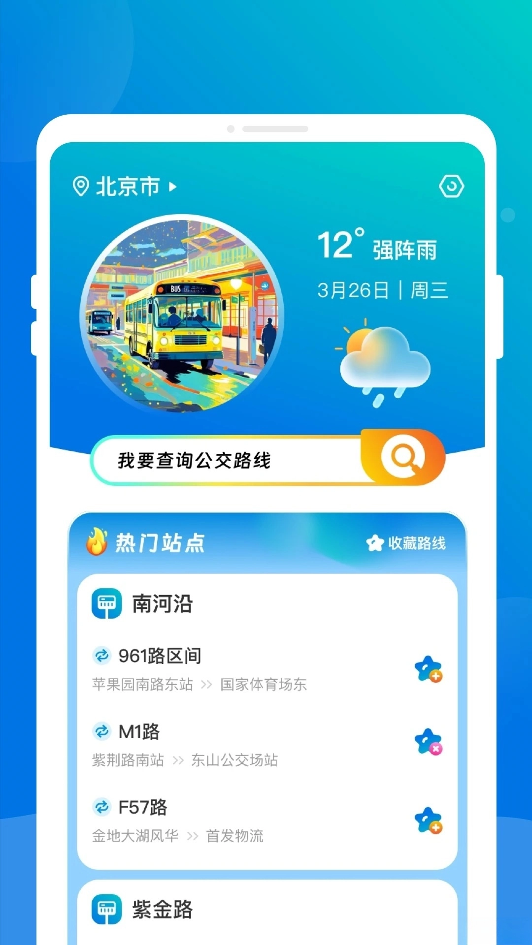 知盛公交