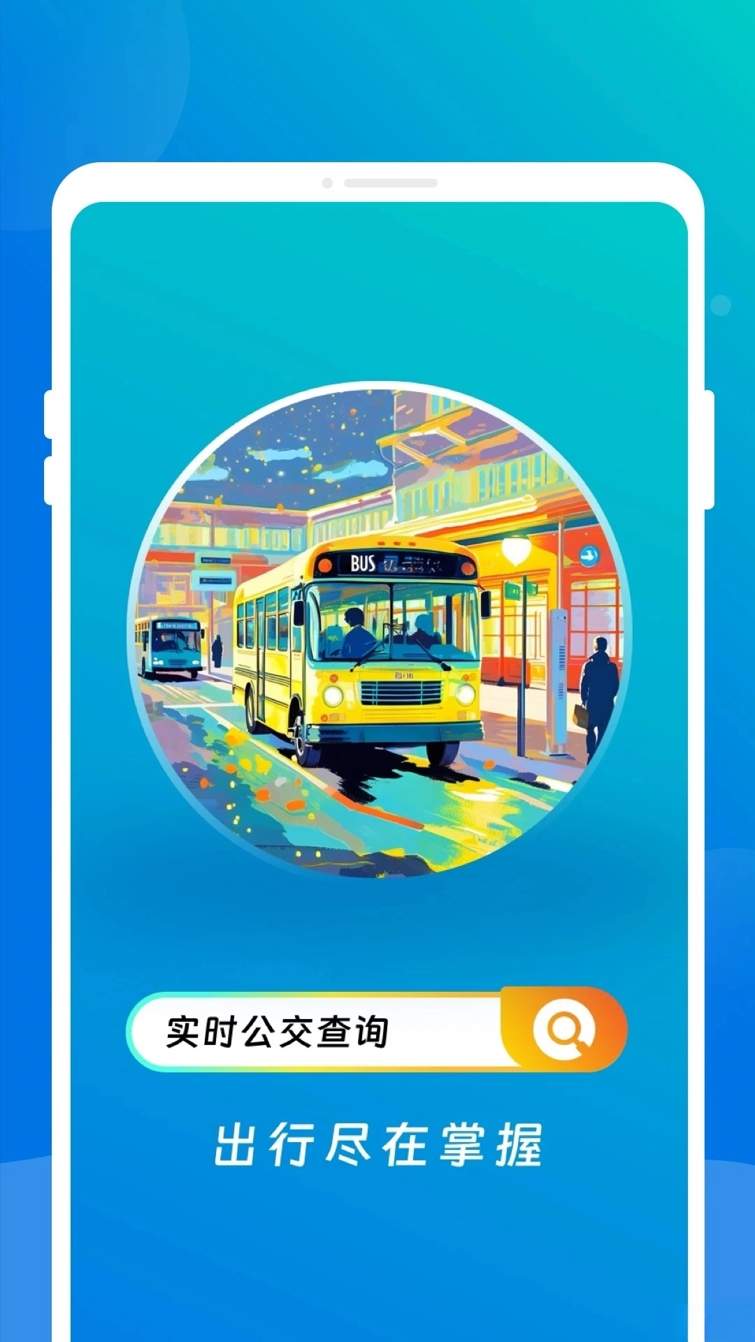 知盛公交