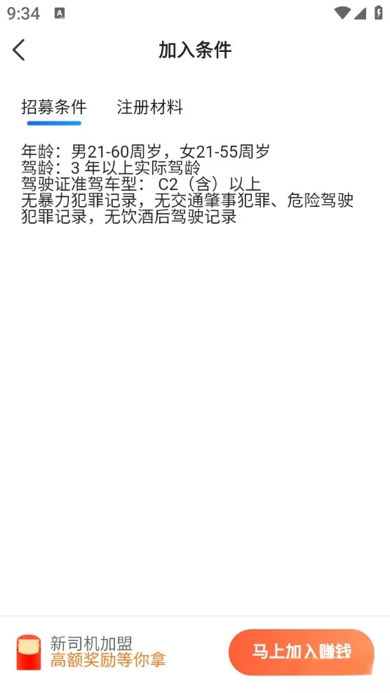优e司机极速版