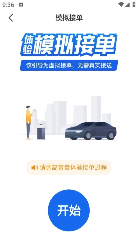 优e司机极速版