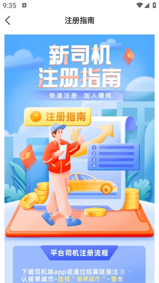 优e司机极速版