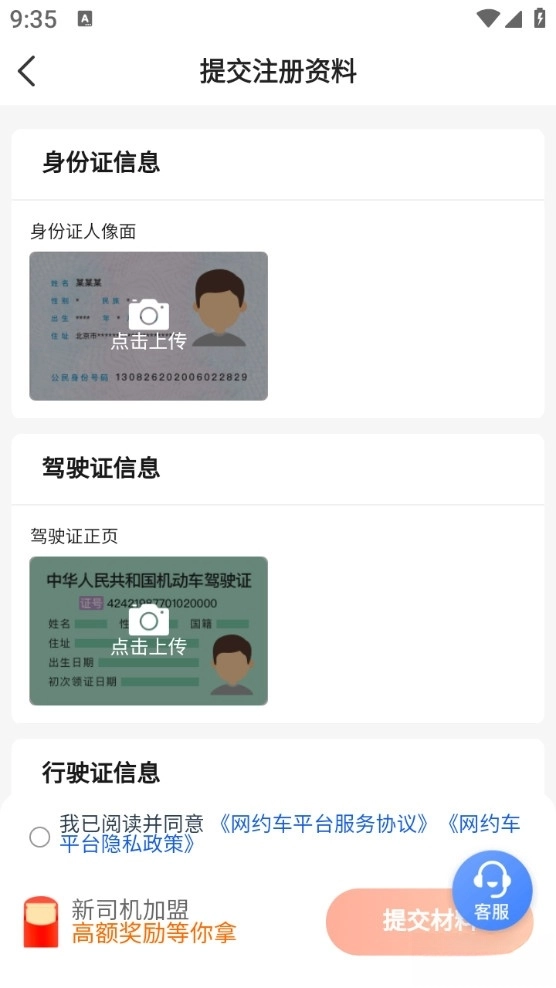优e司机极速版