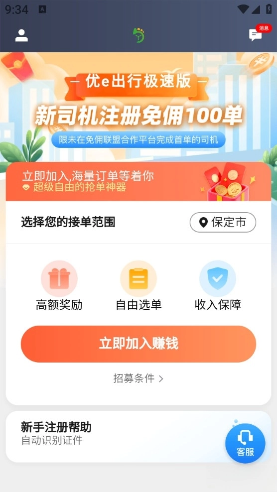 优e司机极速版