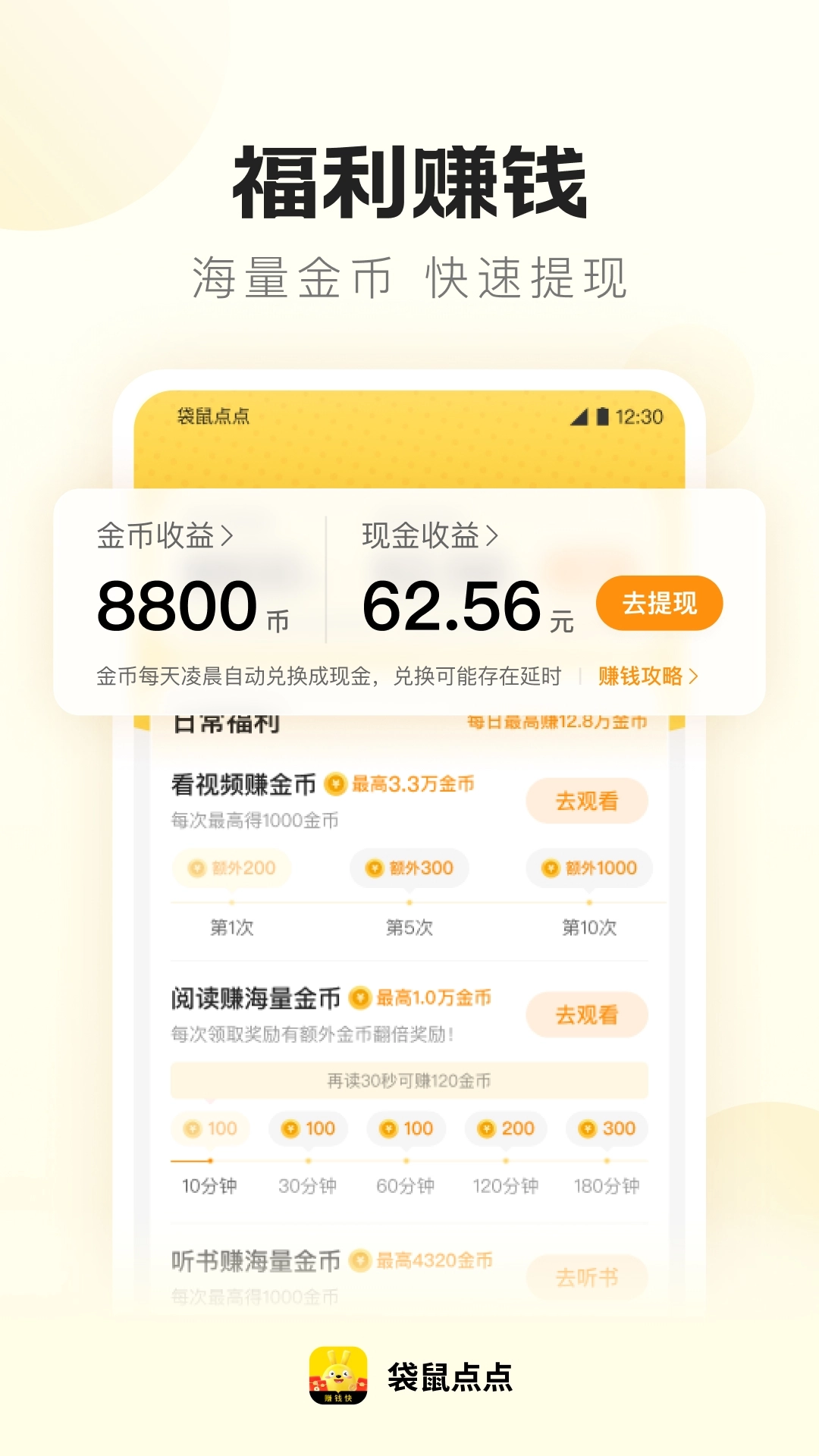 袋鼠点点赚钱正版