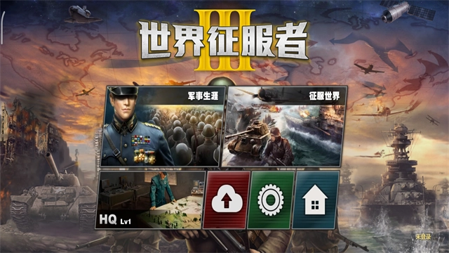 世界征服者3最新版(1)