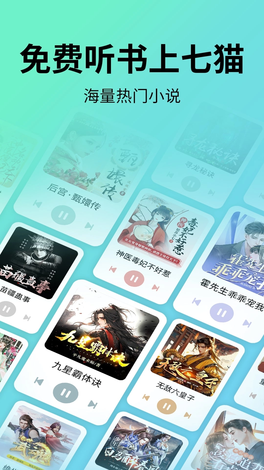 七猫免费听书小说最新版图1