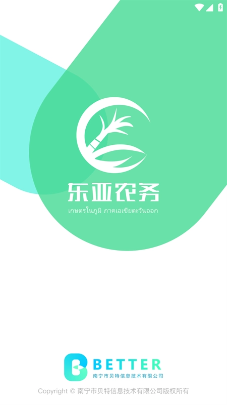 东亚农务 图1