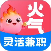 火气兼职 V1.0.0