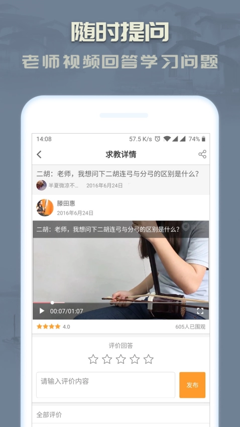 二胡教练手机版图1