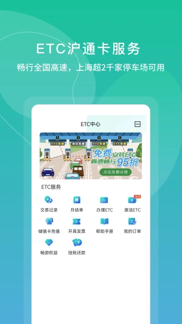上海交通卡安装  安卓版