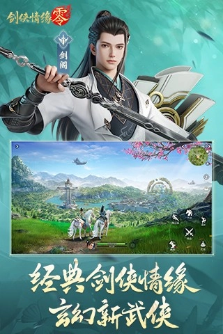 剑侠情缘零图2