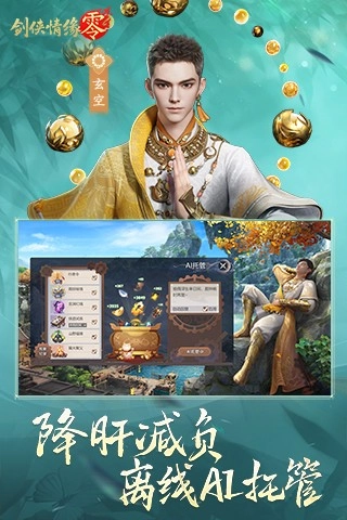 剑侠情缘零图5