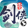 剑侠情缘零