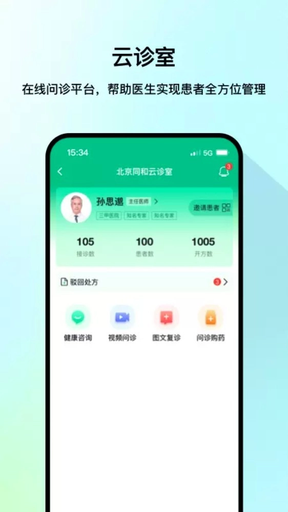医网信免费版