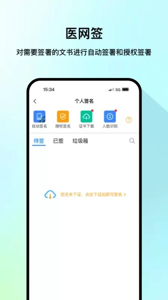 医网信免费版