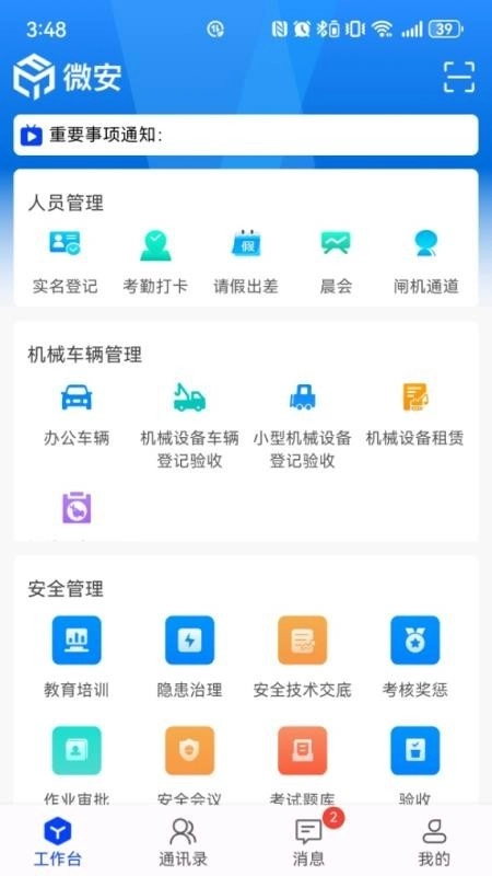 巽通安全免费版