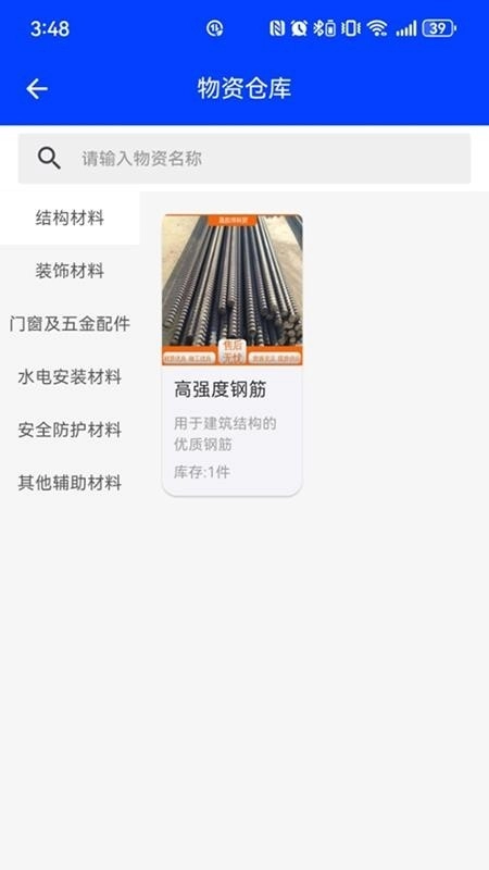 巽通安全免费版