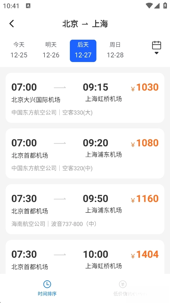 特价机票查询