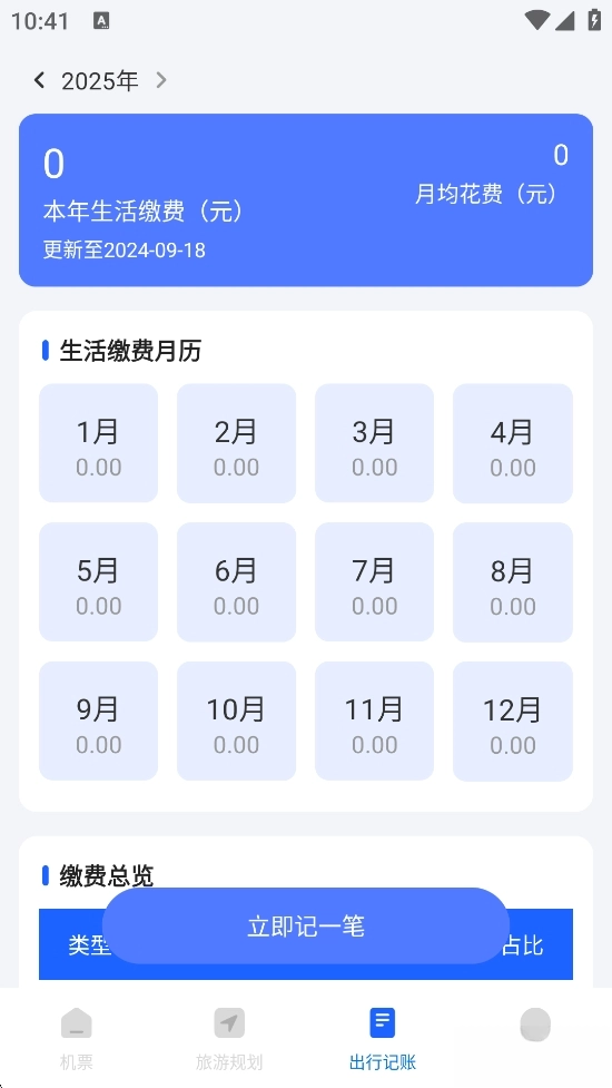 特价机票查询