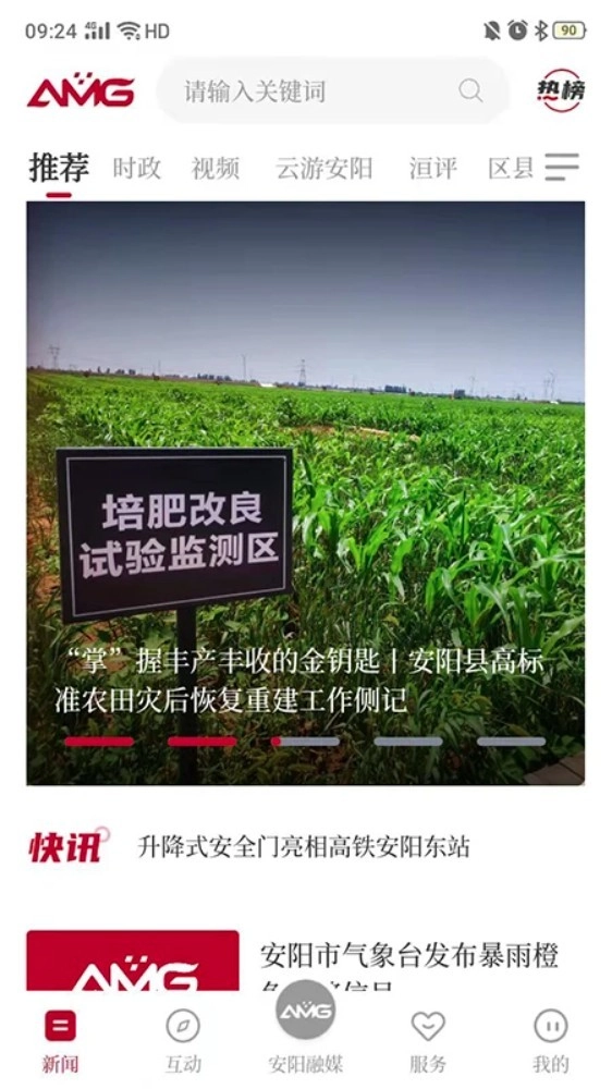 安阳融媒正式版