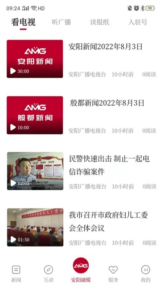 安阳融媒正式版