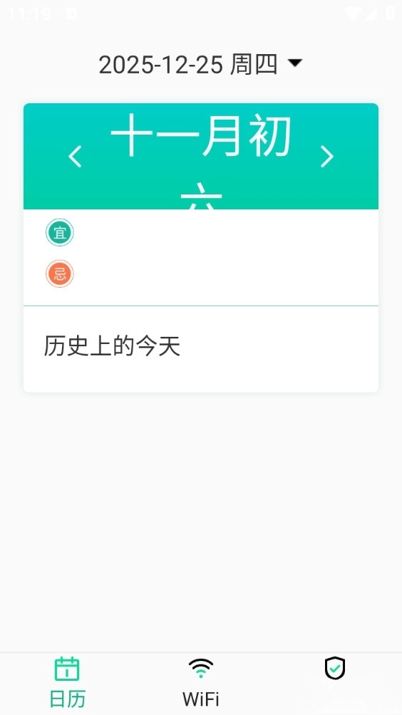 万能WiFi专业大师
