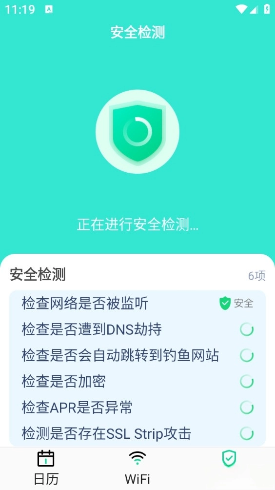 万能WiFi专业大师