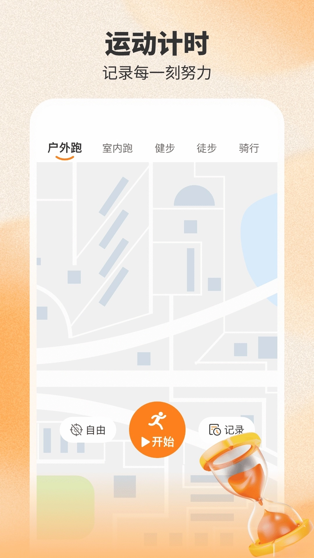 健身计步器