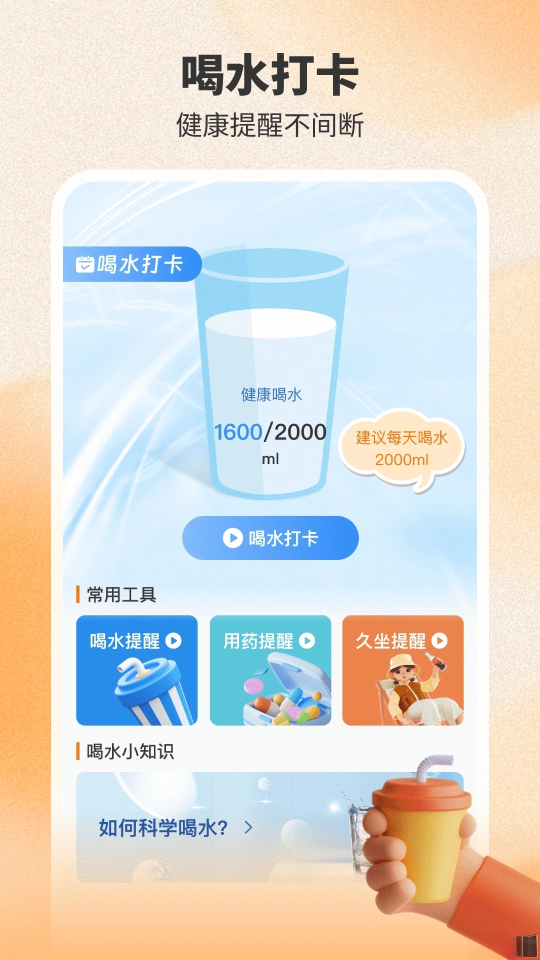 健身计步器
