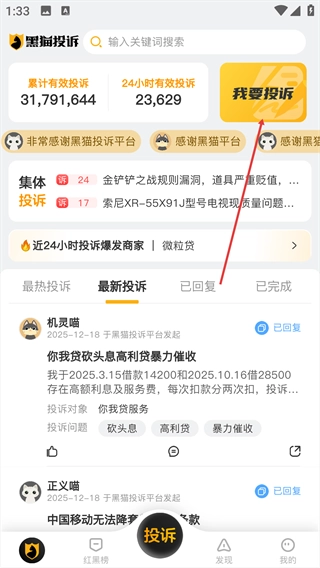黑猫投诉平台中文版下载