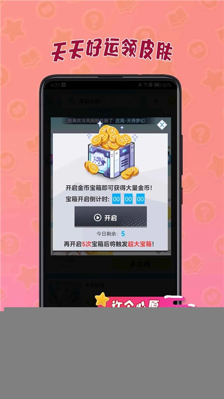 皮皮奇缘领皮肤软件手机版图2