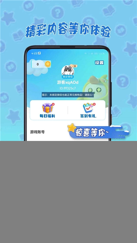 皮皮奇缘领皮肤软件手机版图3