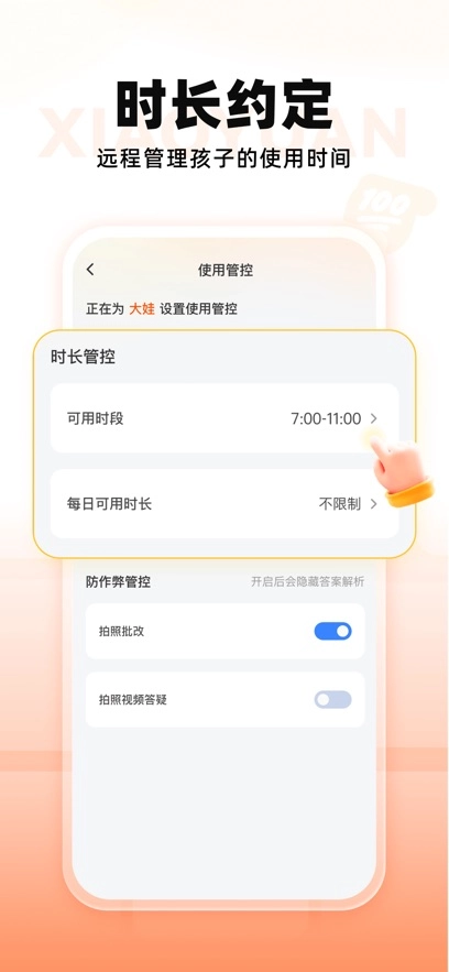 小猿智能设备  安卓版图1