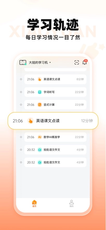 小猿智能设备  安卓版图2