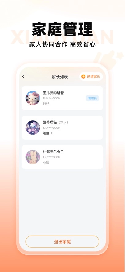 小猿智能设备  安卓版图4