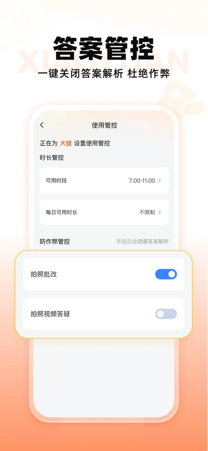 小猿智能设备  安卓版图3
