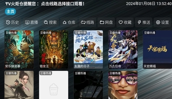 tv火炬仓最新版图5