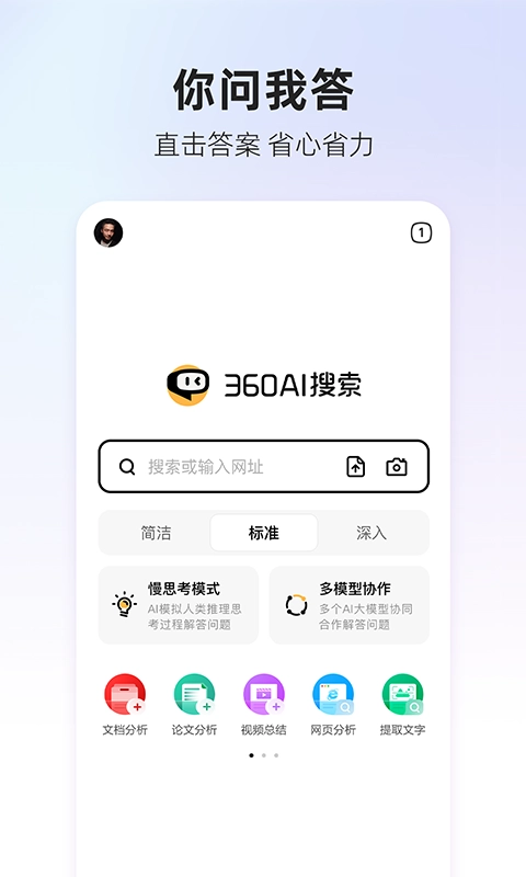 360AI搜索正版