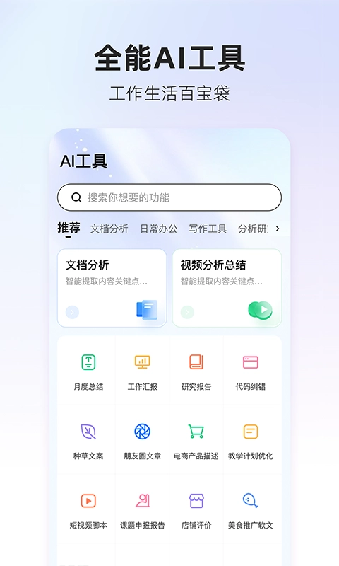 360AI搜索正版