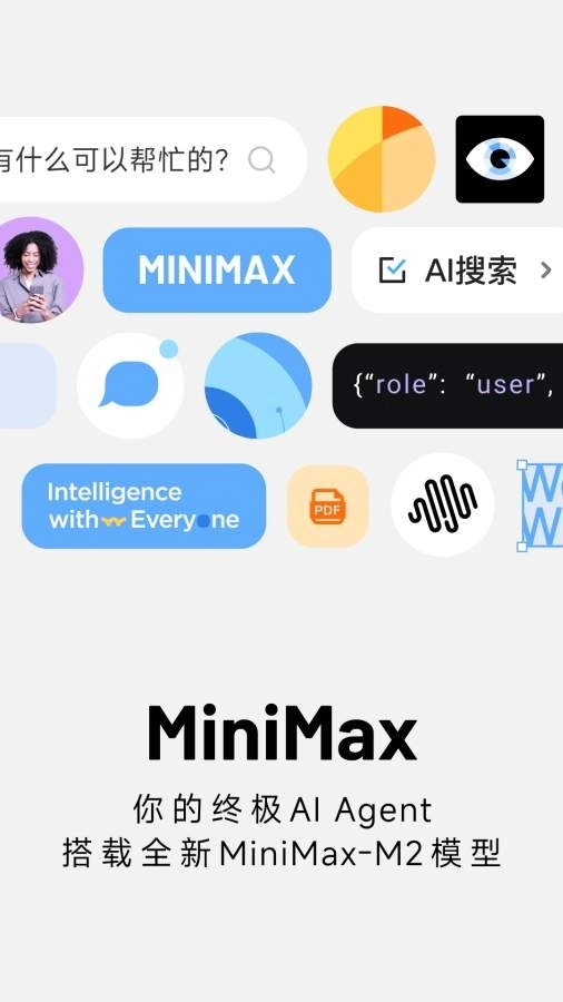 MiniMax人工智能安卓 图1
