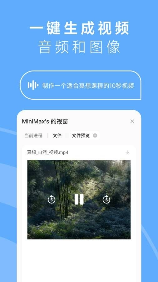 MiniMax人工智能安卓 图4
