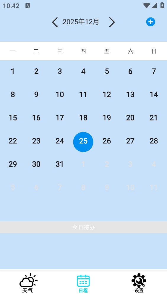 本地天气预报通 图1