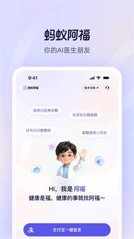 蚂蚁阿福安卓版4